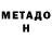 Первитин Methamphetamine David Anesyan